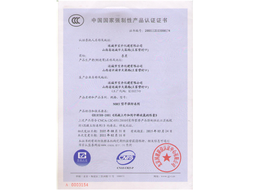 中國國家強制性產品認證證書1